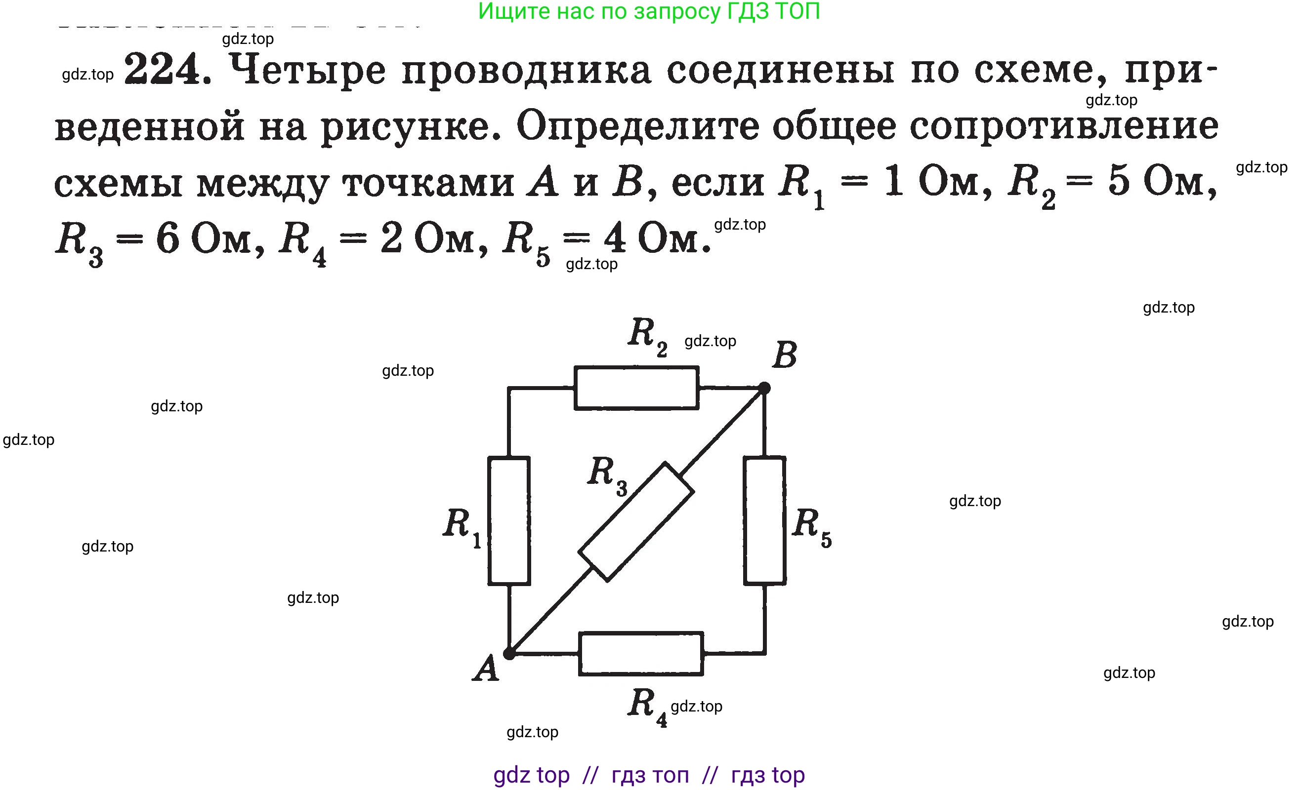 Физика, 7-9 класс Сборник задач, авторы: Московкина Елена Геннадьевна, Волков Владимир Анатольевич, издательство ВАКО, Москва, 2011, страница 85, номер 224, Условие