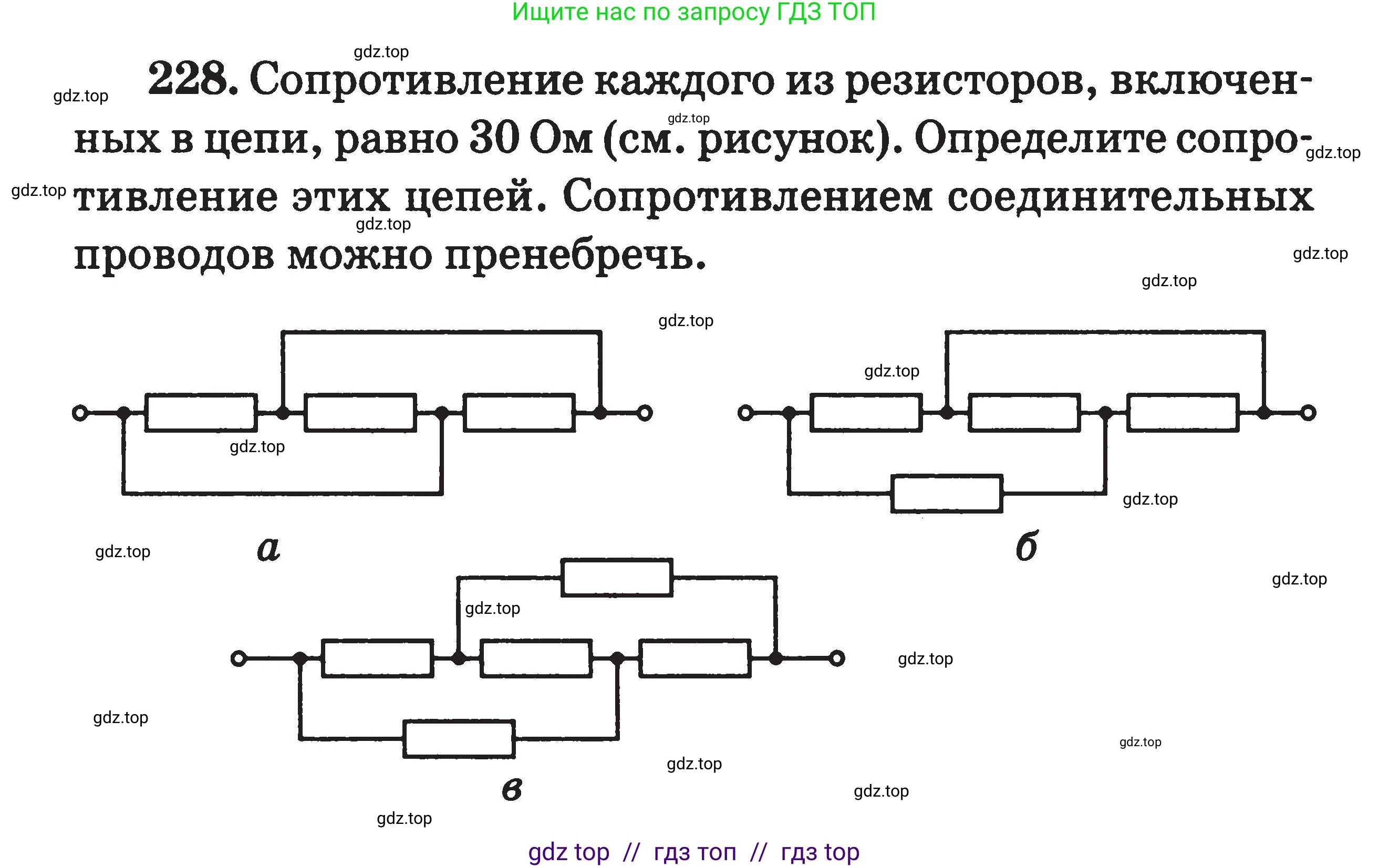 Физика, 7-9 класс Сборник задач, авторы: Московкина Елена Геннадьевна, Волков Владимир Анатольевич, издательство ВАКО, Москва, 2011, страница 86, номер 228, Условие