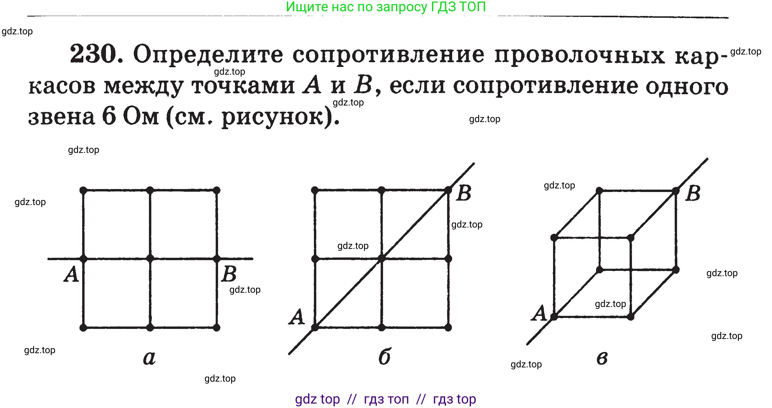 Физика, 7-9 класс Сборник задач, авторы: Московкина Елена Геннадьевна, Волков Владимир Анатольевич, издательство ВАКО, Москва, 2011, страница 87, номер 230, Условие