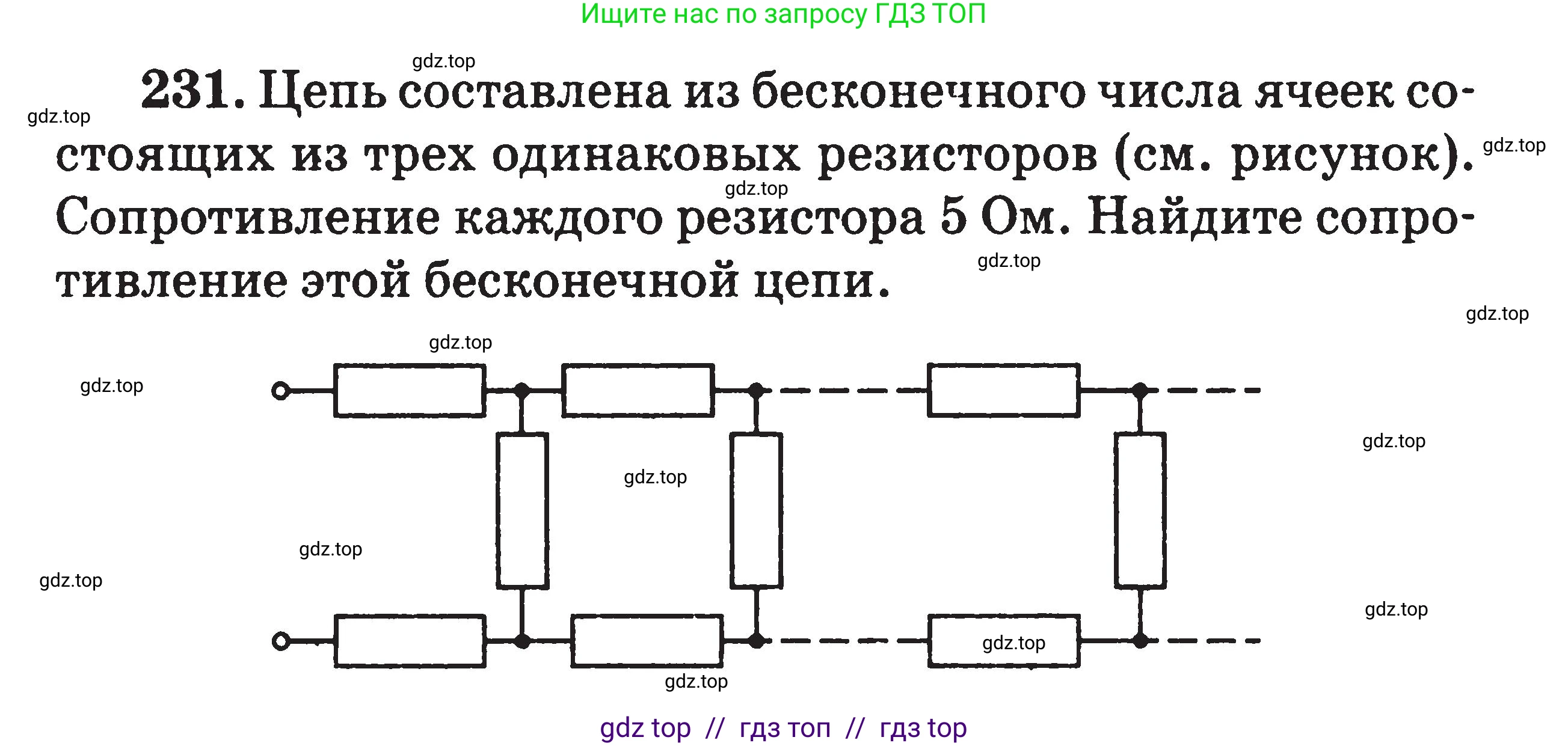 Физика, 7-9 класс Сборник задач, авторы: Московкина Елена Геннадьевна, Волков Владимир Анатольевич, издательство ВАКО, Москва, 2011, страница 87, номер 231, Условие