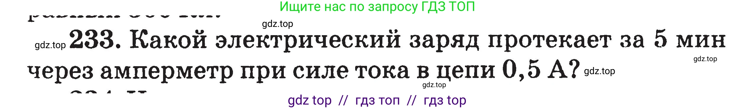 Физика, 7-9 класс Сборник задач, авторы: Московкина Елена Геннадьевна, Волков Владимир Анатольевич, издательство ВАКО, Москва, 2011, страница 87, номер 233, Условие