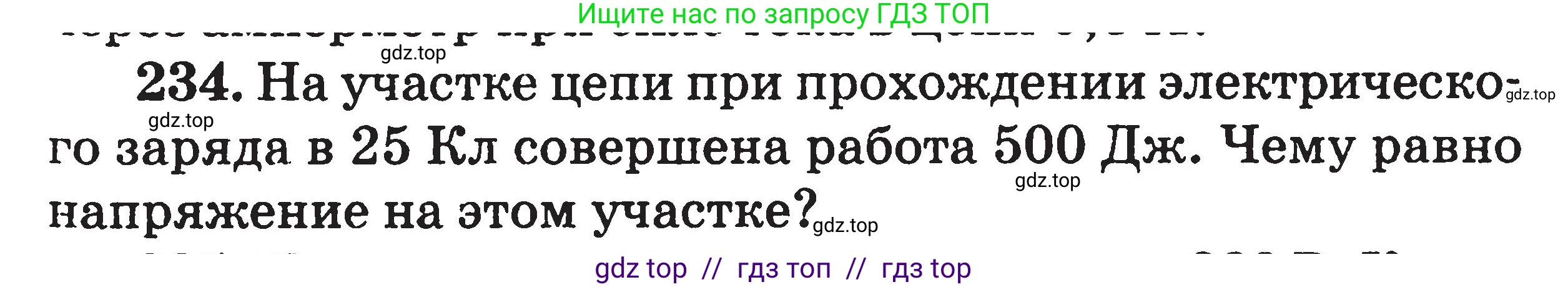 Физика, 7-9 класс Сборник задач, авторы: Московкина Елена Геннадьевна, Волков Владимир Анатольевич, издательство ВАКО, Москва, 2011, страница 87, номер 234, Условие