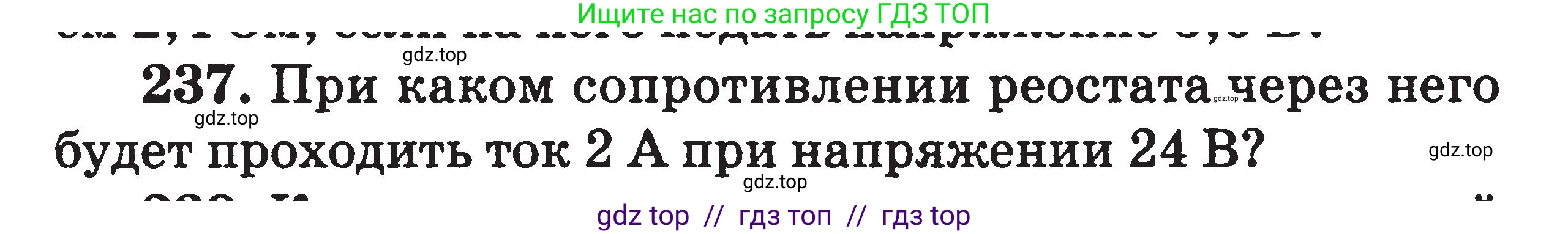 Физика, 7-9 класс Сборник задач, авторы: Московкина Елена Геннадьевна, Волков Владимир Анатольевич, издательство ВАКО, Москва, 2011, страница 88, номер 237, Условие