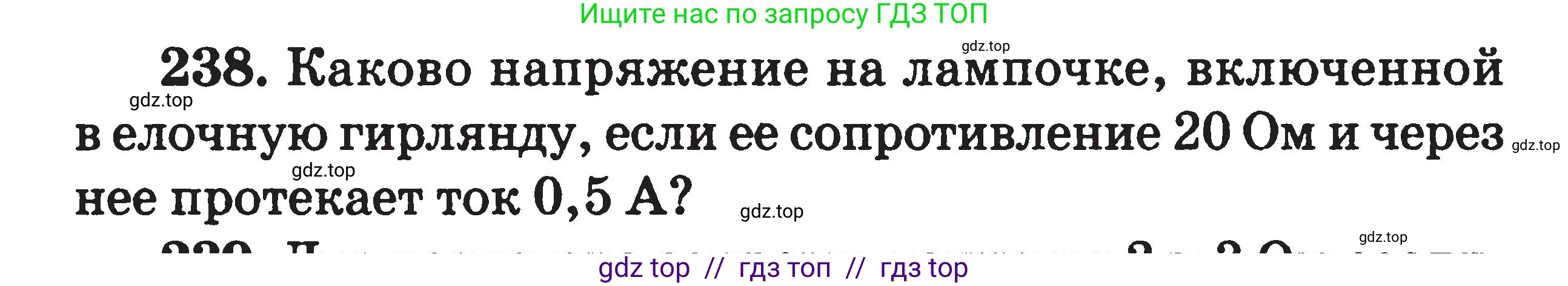 Физика, 7-9 класс Сборник задач, авторы: Московкина Елена Геннадьевна, Волков Владимир Анатольевич, издательство ВАКО, Москва, 2011, страница 88, номер 238, Условие