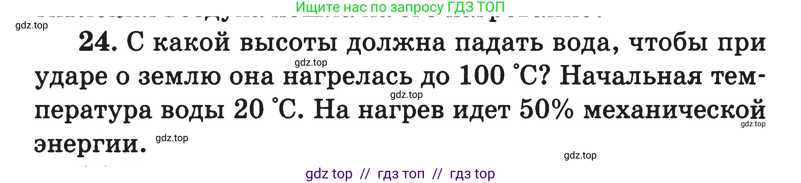 Физика, 7-9 класс Сборник задач, авторы: Московкина Елена Геннадьевна, Волков Владимир Анатольевич, издательство ВАКО, Москва, 2011, страница 61, номер 24, Условие