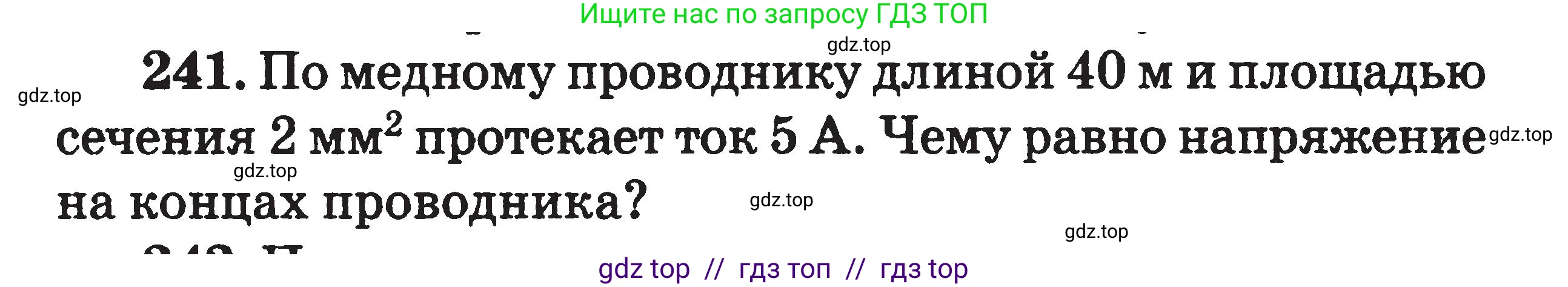 Физика, 7-9 класс Сборник задач, авторы: Московкина Елена Геннадьевна, Волков Владимир Анатольевич, издательство ВАКО, Москва, 2011, страница 88, номер 241, Условие