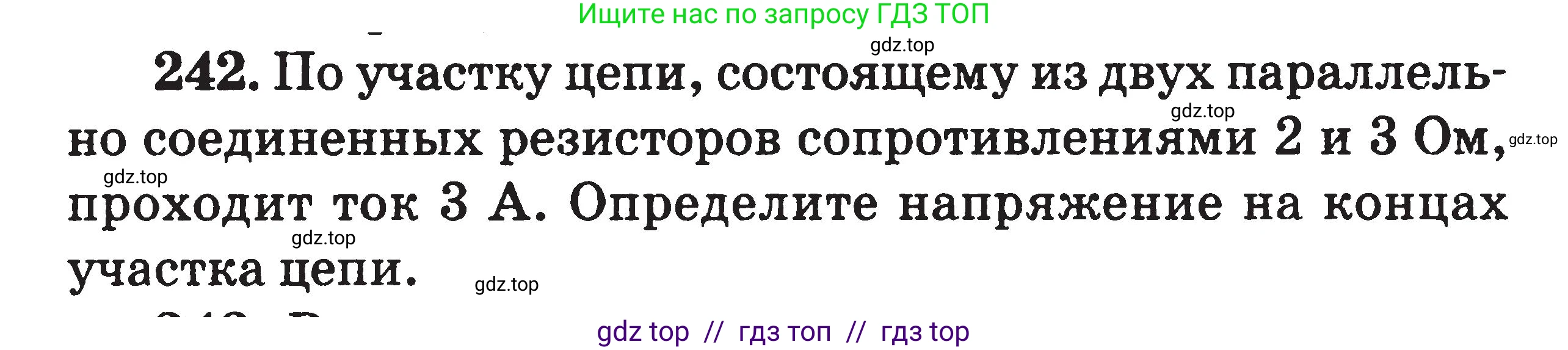 Физика, 7-9 класс Сборник задач, авторы: Московкина Елена Геннадьевна, Волков Владимир Анатольевич, издательство ВАКО, Москва, 2011, страница 88, номер 242, Условие