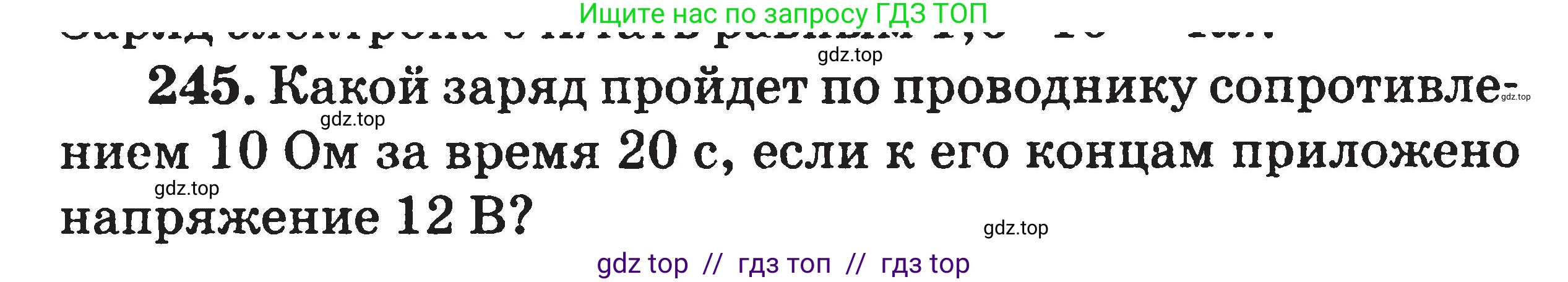 Физика, 7-9 класс Сборник задач, авторы: Московкина Елена Геннадьевна, Волков Владимир Анатольевич, издательство ВАКО, Москва, 2011, страница 88, номер 245, Условие