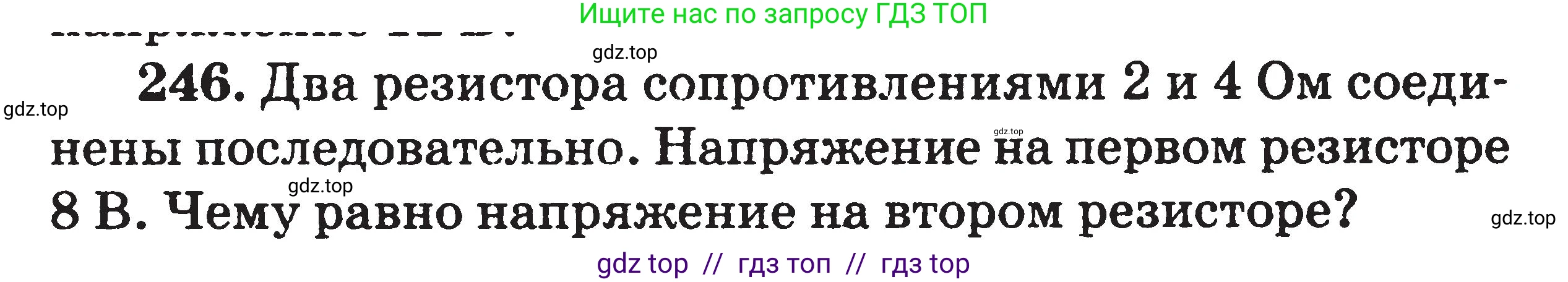 Физика, 7-9 класс Сборник задач, авторы: Московкина Елена Геннадьевна, Волков Владимир Анатольевич, издательство ВАКО, Москва, 2011, страница 88, номер 246, Условие