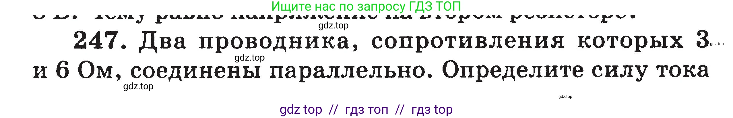 Физика, 7-9 класс Сборник задач, авторы: Московкина Елена Геннадьевна, Волков Владимир Анатольевич, издательство ВАКО, Москва, 2011, страница 88, номер 247, Условие