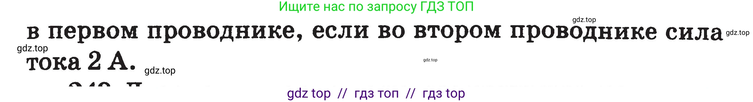 Физика, 7-9 класс Сборник задач, авторы: Московкина Елена Геннадьевна, Волков Владимир Анатольевич, издательство ВАКО, Москва, 2011, страница 88, номер 247, Условие (продолжение 2)