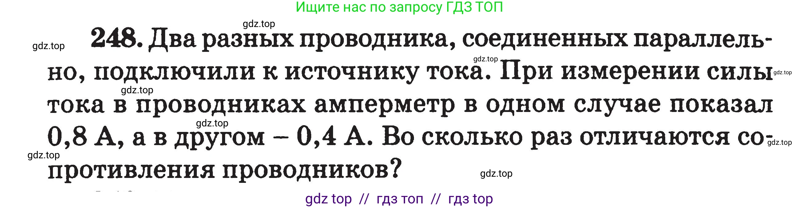 Физика, 7-9 класс Сборник задач, авторы: Московкина Елена Геннадьевна, Волков Владимир Анатольевич, издательство ВАКО, Москва, 2011, страница 89, номер 248, Условие
