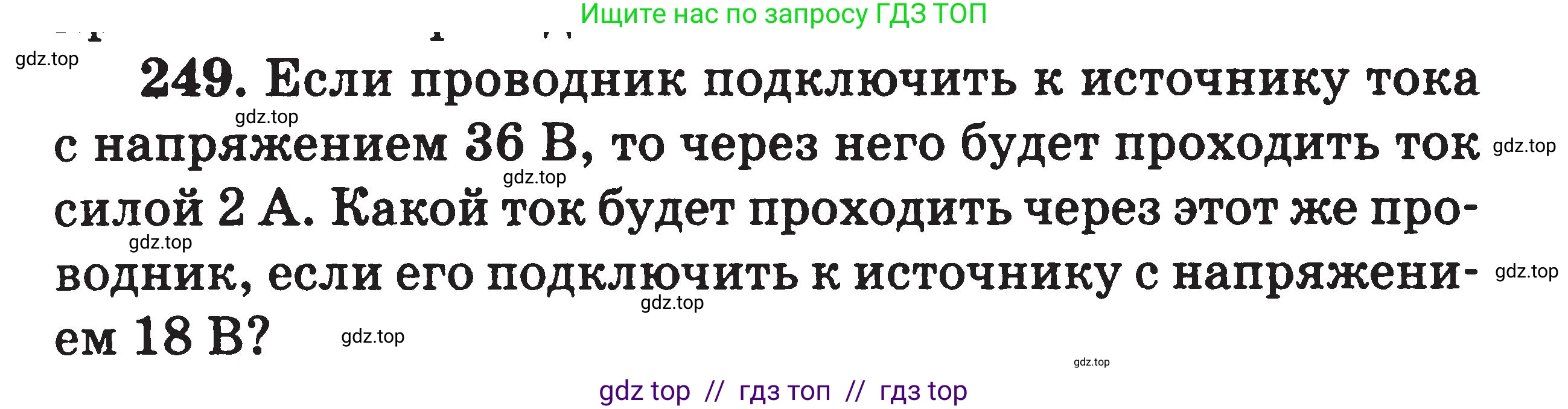Физика, 7-9 класс Сборник задач, авторы: Московкина Елена Геннадьевна, Волков Владимир Анатольевич, издательство ВАКО, Москва, 2011, страница 89, номер 249, Условие