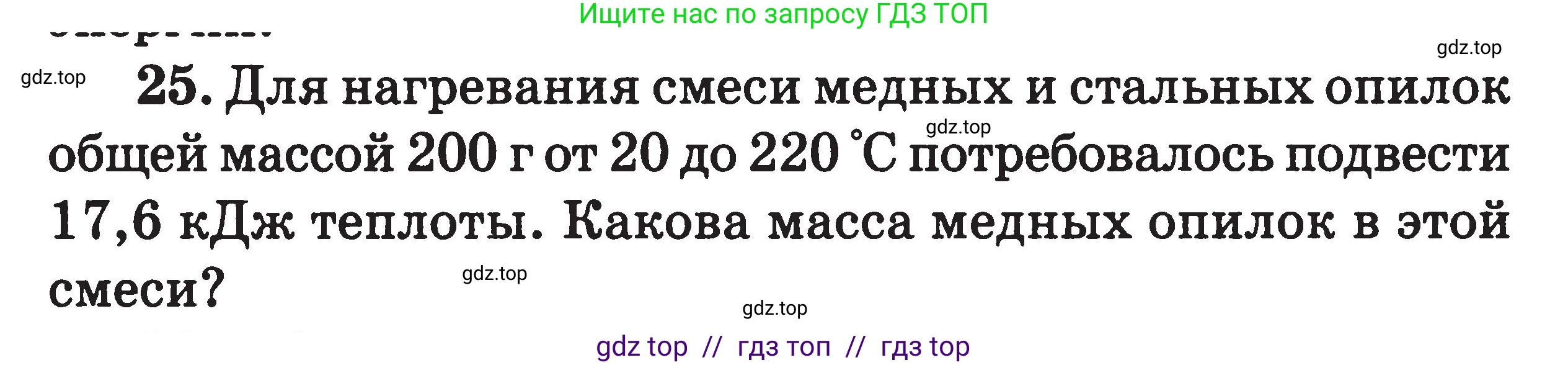 Физика, 7-9 класс Сборник задач, авторы: Московкина Елена Геннадьевна, Волков Владимир Анатольевич, издательство ВАКО, Москва, 2011, страница 61, номер 25, Условие