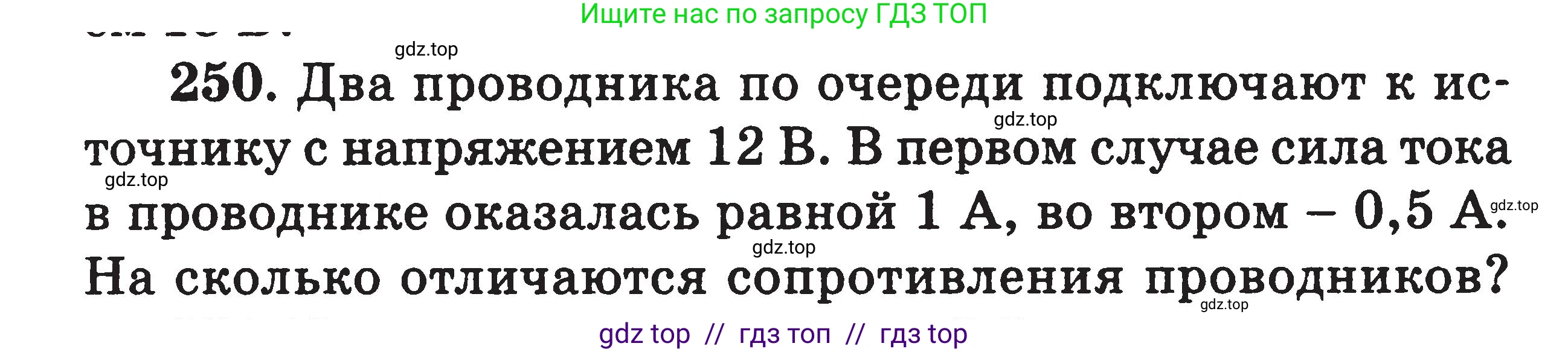 Физика, 7-9 класс Сборник задач, авторы: Московкина Елена Геннадьевна, Волков Владимир Анатольевич, издательство ВАКО, Москва, 2011, страница 89, номер 250, Условие