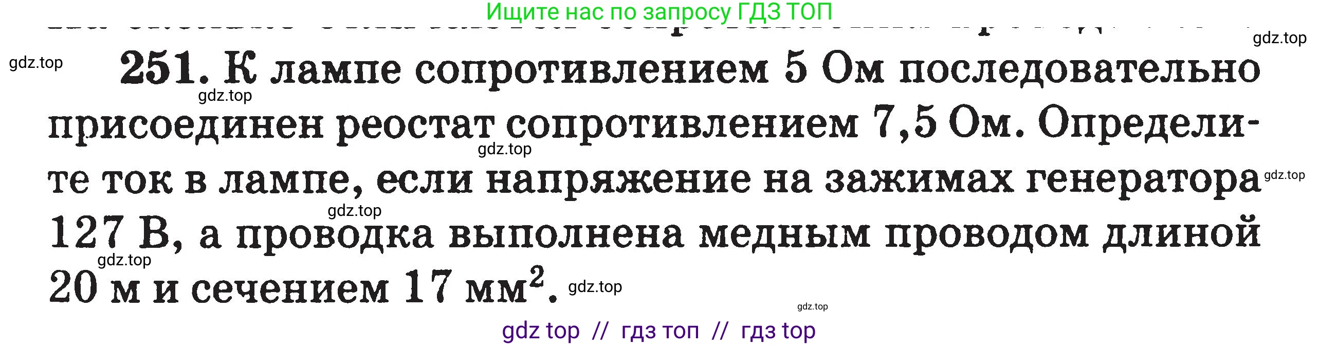 Физика, 7-9 класс Сборник задач, авторы: Московкина Елена Геннадьевна, Волков Владимир Анатольевич, издательство ВАКО, Москва, 2011, страница 89, номер 251, Условие