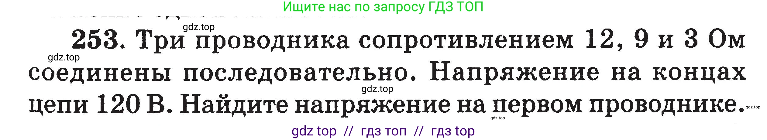 Физика, 7-9 класс Сборник задач, авторы: Московкина Елена Геннадьевна, Волков Владимир Анатольевич, издательство ВАКО, Москва, 2011, страница 89, номер 253, Условие