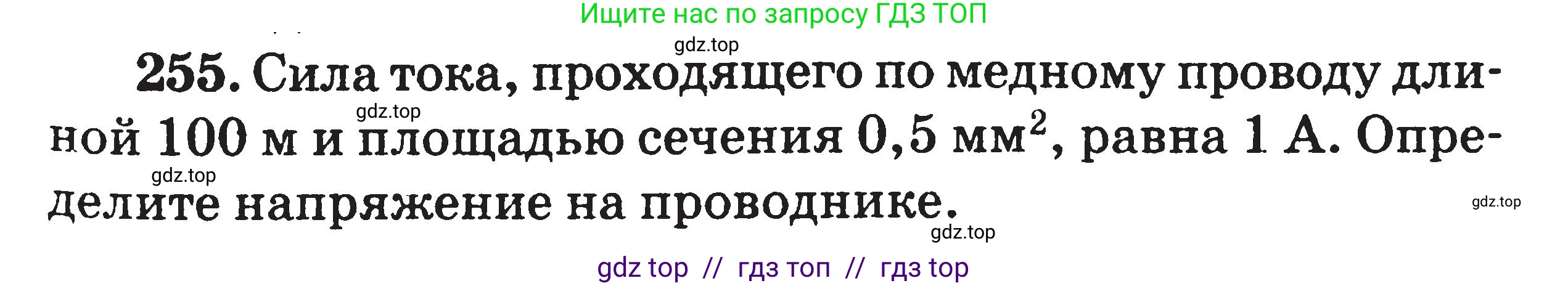 Физика, 7-9 класс Сборник задач, авторы: Московкина Елена Геннадьевна, Волков Владимир Анатольевич, издательство ВАКО, Москва, 2011, страница 89, номер 255, Условие