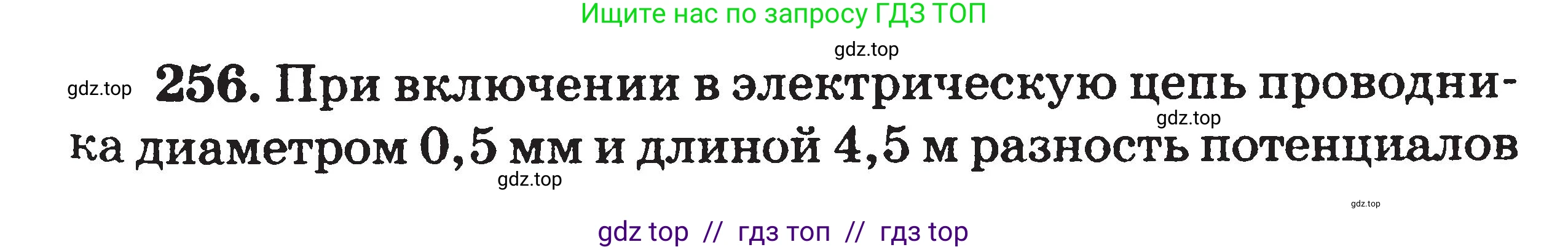 Физика, 7-9 класс Сборник задач, авторы: Московкина Елена Геннадьевна, Волков Владимир Анатольевич, издательство ВАКО, Москва, 2011, страница 89, номер 256, Условие