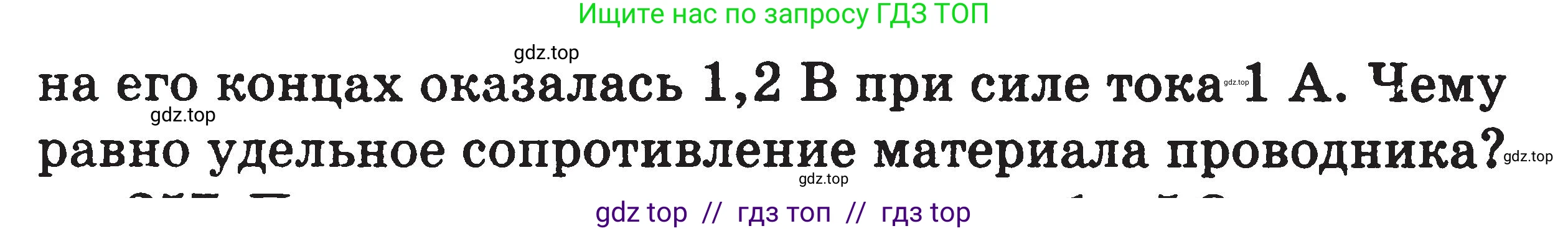 Физика, 7-9 класс Сборник задач, авторы: Московкина Елена Геннадьевна, Волков Владимир Анатольевич, издательство ВАКО, Москва, 2011, страница 89, номер 256, Условие (продолжение 2)