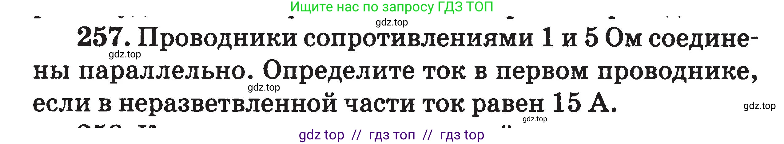 Физика, 7-9 класс Сборник задач, авторы: Московкина Елена Геннадьевна, Волков Владимир Анатольевич, издательство ВАКО, Москва, 2011, страница 90, номер 257, Условие
