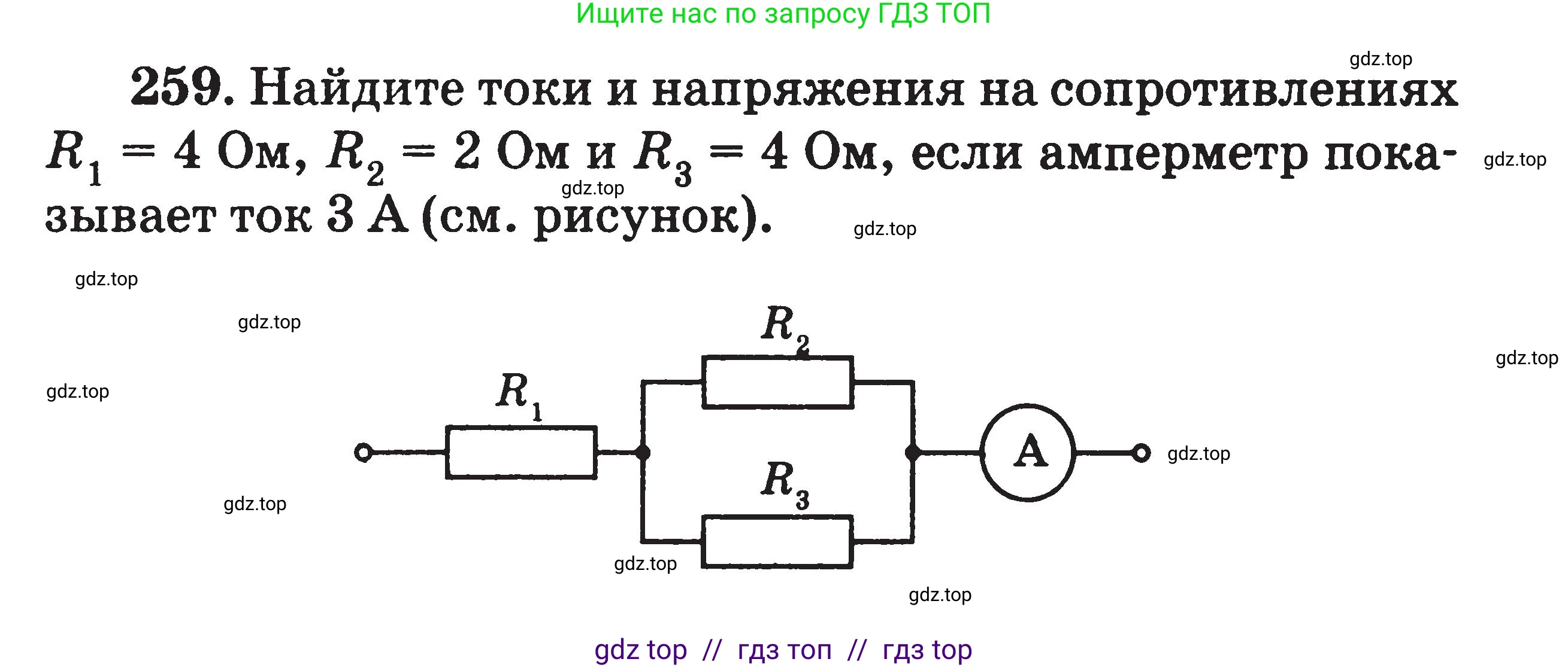 Физика, 7-9 класс Сборник задач, авторы: Московкина Елена Геннадьевна, Волков Владимир Анатольевич, издательство ВАКО, Москва, 2011, страница 90, номер 259, Условие