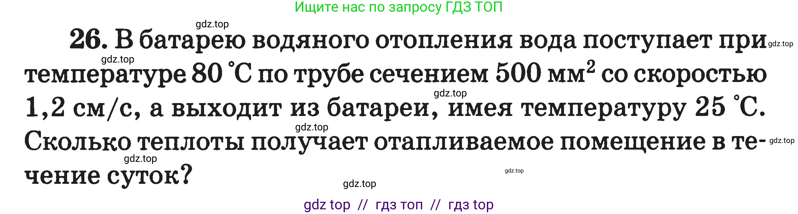 Физика, 7-9 класс Сборник задач, авторы: Московкина Елена Геннадьевна, Волков Владимир Анатольевич, издательство ВАКО, Москва, 2011, страница 61, номер 26, Условие