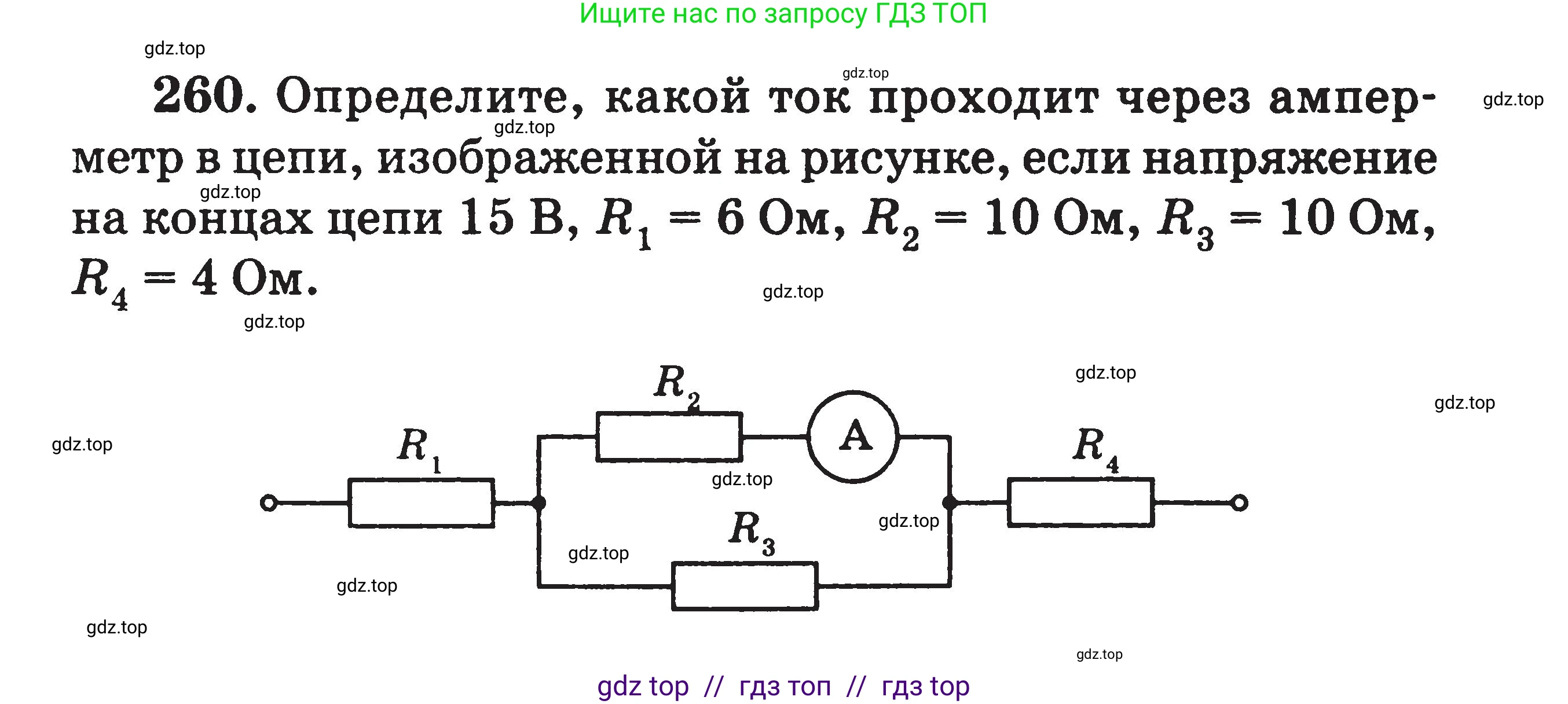 Физика, 7-9 класс Сборник задач, авторы: Московкина Елена Геннадьевна, Волков Владимир Анатольевич, издательство ВАКО, Москва, 2011, страница 90, номер 260, Условие