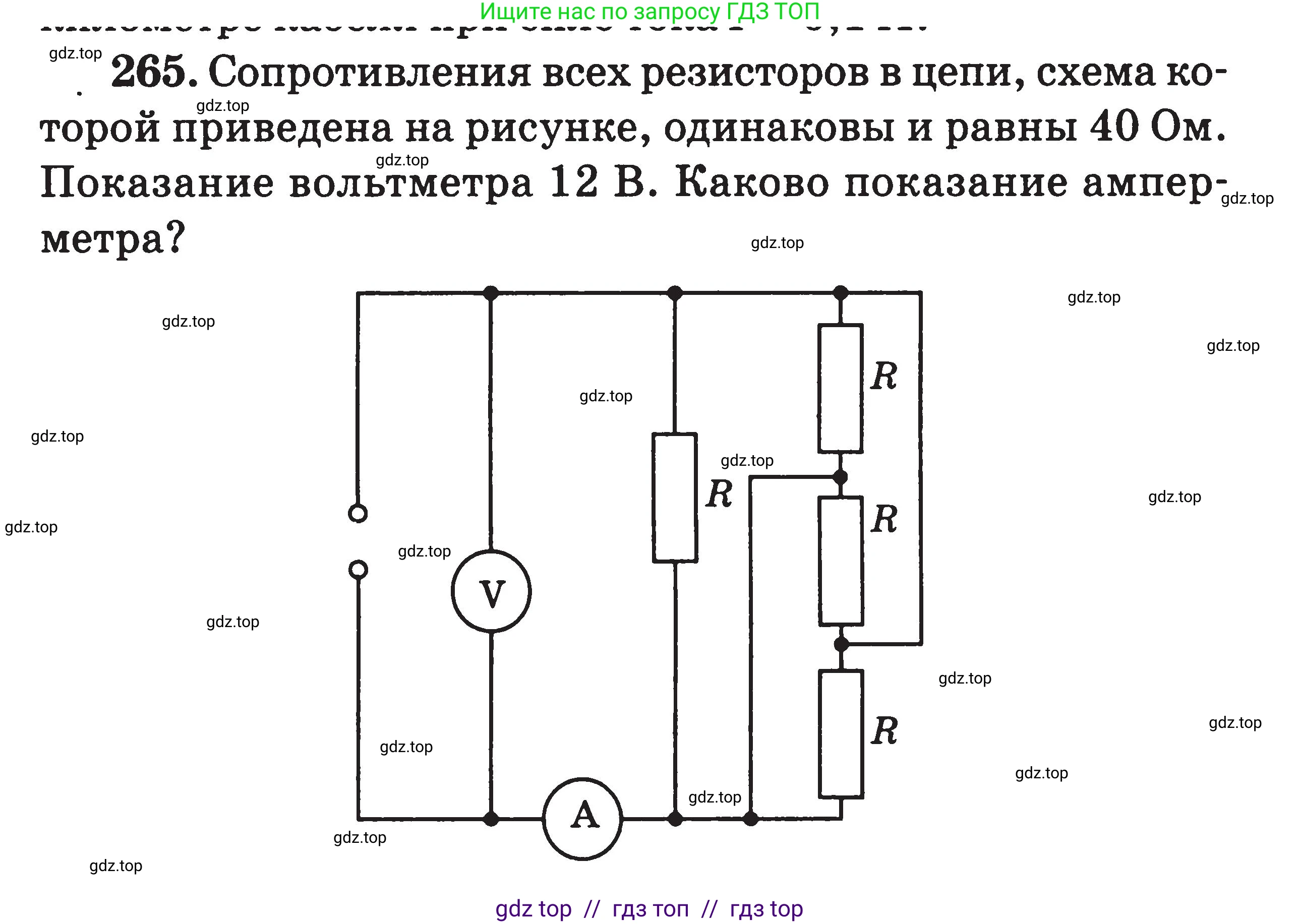 Физика, 7-9 класс Сборник задач, авторы: Московкина Елена Геннадьевна, Волков Владимир Анатольевич, издательство ВАКО, Москва, 2011, страница 92, номер 265, Условие