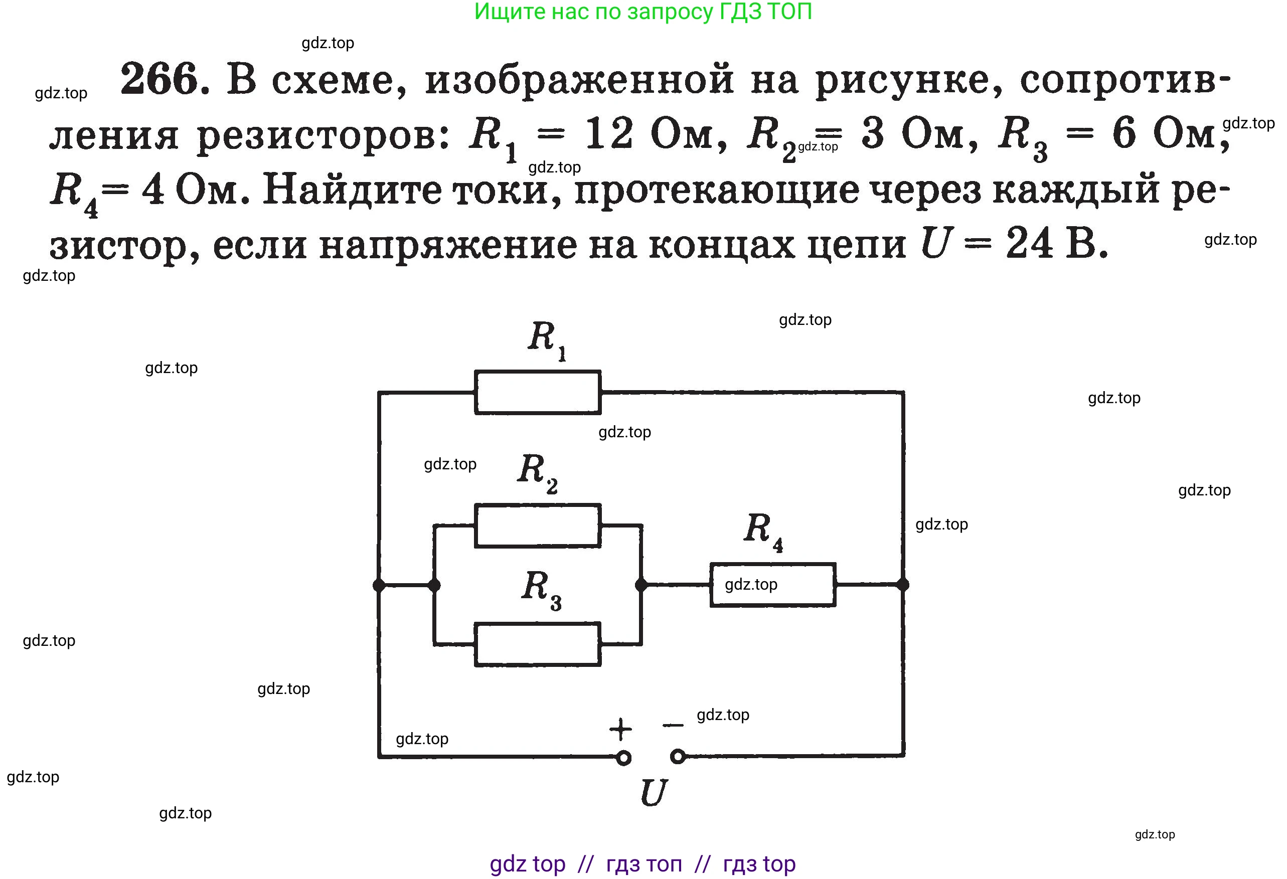 Физика, 7-9 класс Сборник задач, авторы: Московкина Елена Геннадьевна, Волков Владимир Анатольевич, издательство ВАКО, Москва, 2011, страница 92, номер 266, Условие
