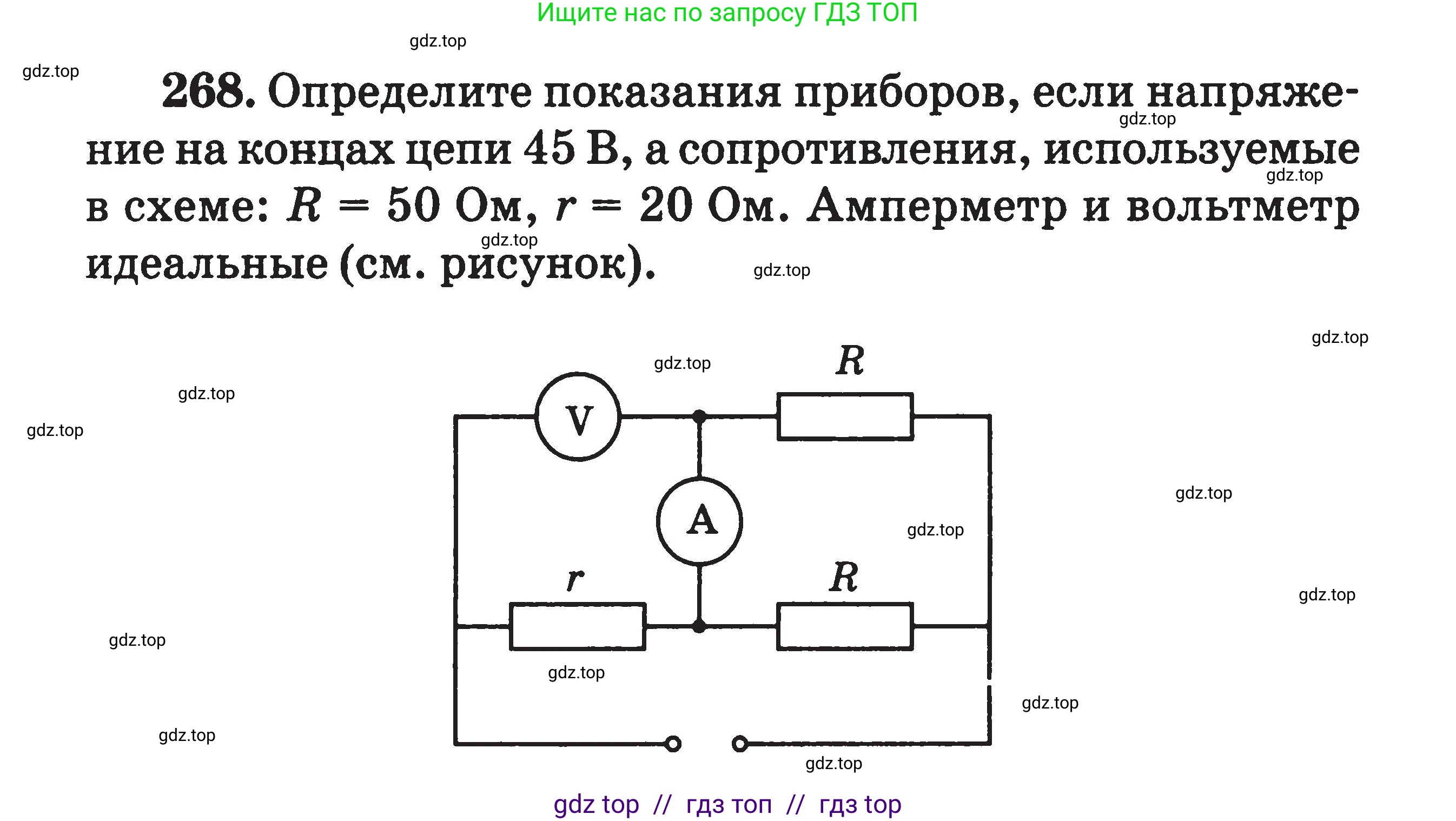 Физика, 7-9 класс Сборник задач, авторы: Московкина Елена Геннадьевна, Волков Владимир Анатольевич, издательство ВАКО, Москва, 2011, страница 93, номер 268, Условие