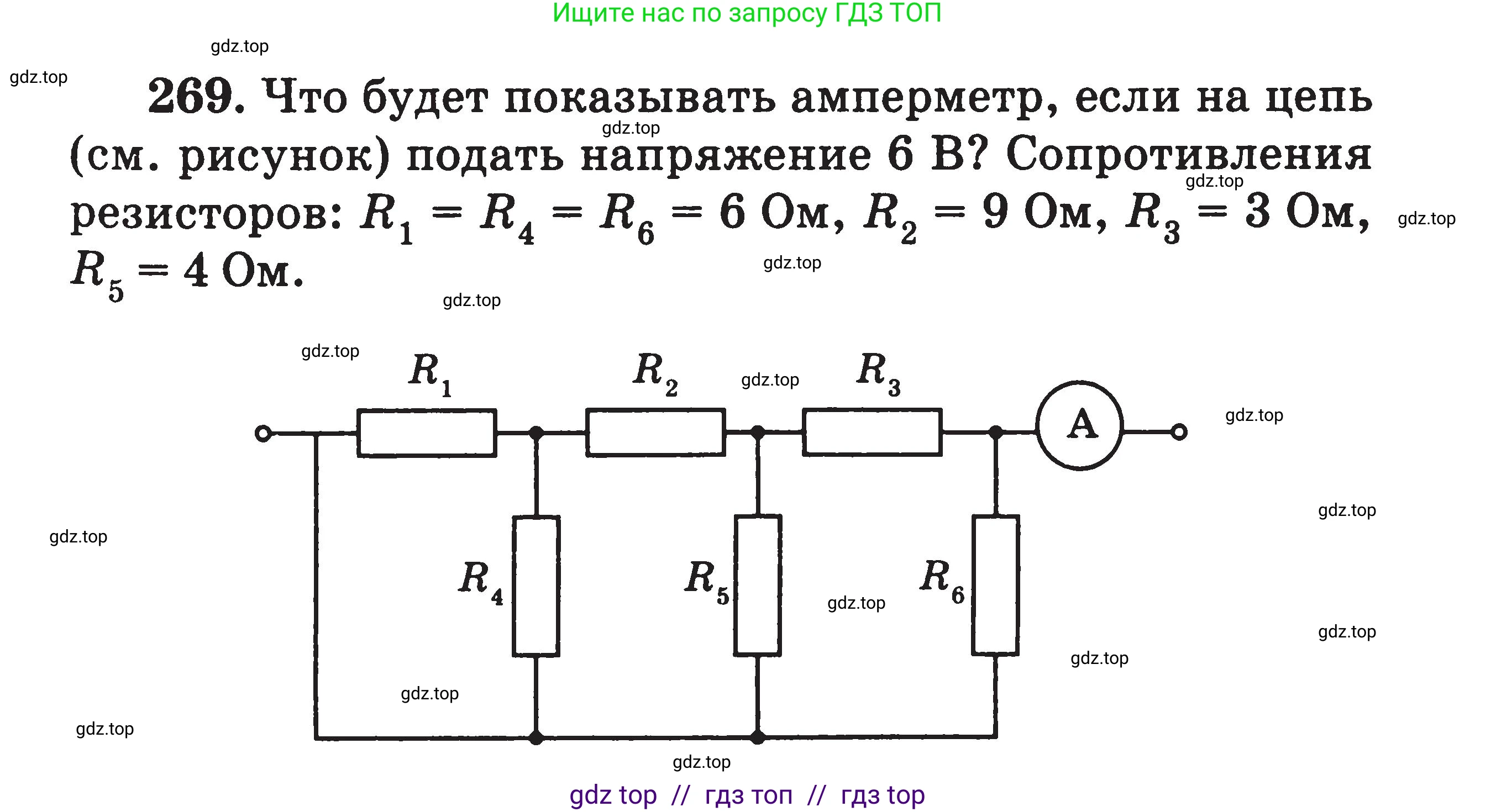 Физика, 7-9 класс Сборник задач, авторы: Московкина Елена Геннадьевна, Волков Владимир Анатольевич, издательство ВАКО, Москва, 2011, страница 93, номер 269, Условие