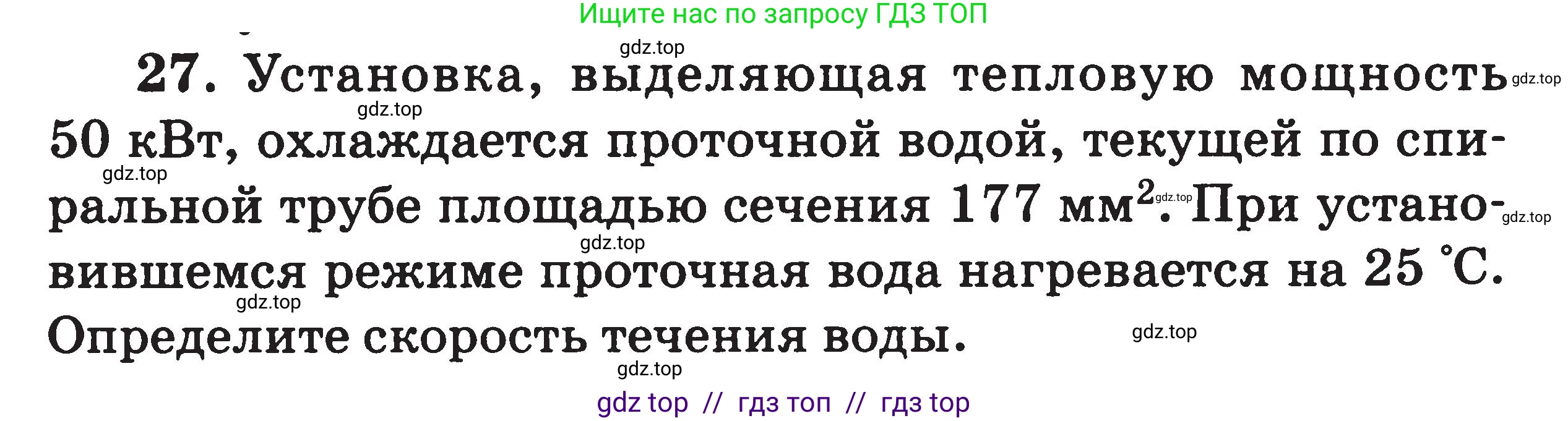 Физика, 7-9 класс Сборник задач, авторы: Московкина Елена Геннадьевна, Волков Владимир Анатольевич, издательство ВАКО, Москва, 2011, страница 61, номер 27, Условие