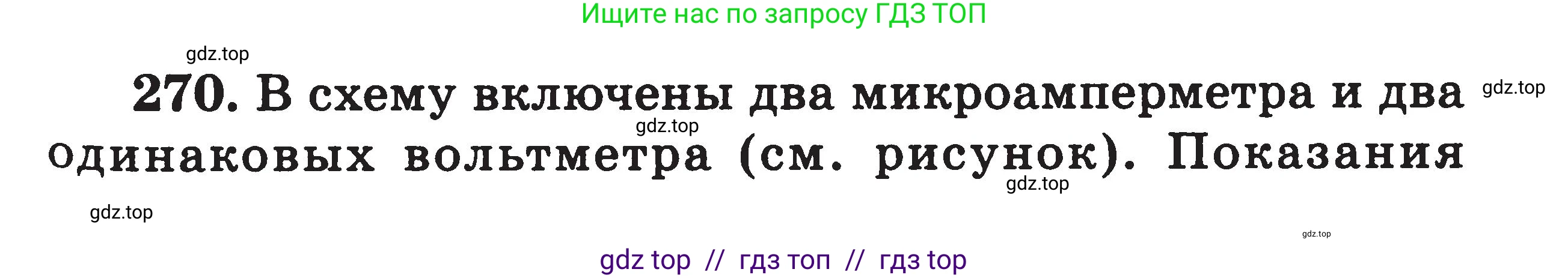 Физика, 7-9 класс Сборник задач, авторы: Московкина Елена Геннадьевна, Волков Владимир Анатольевич, издательство ВАКО, Москва, 2011, страница 93, номер 270, Условие