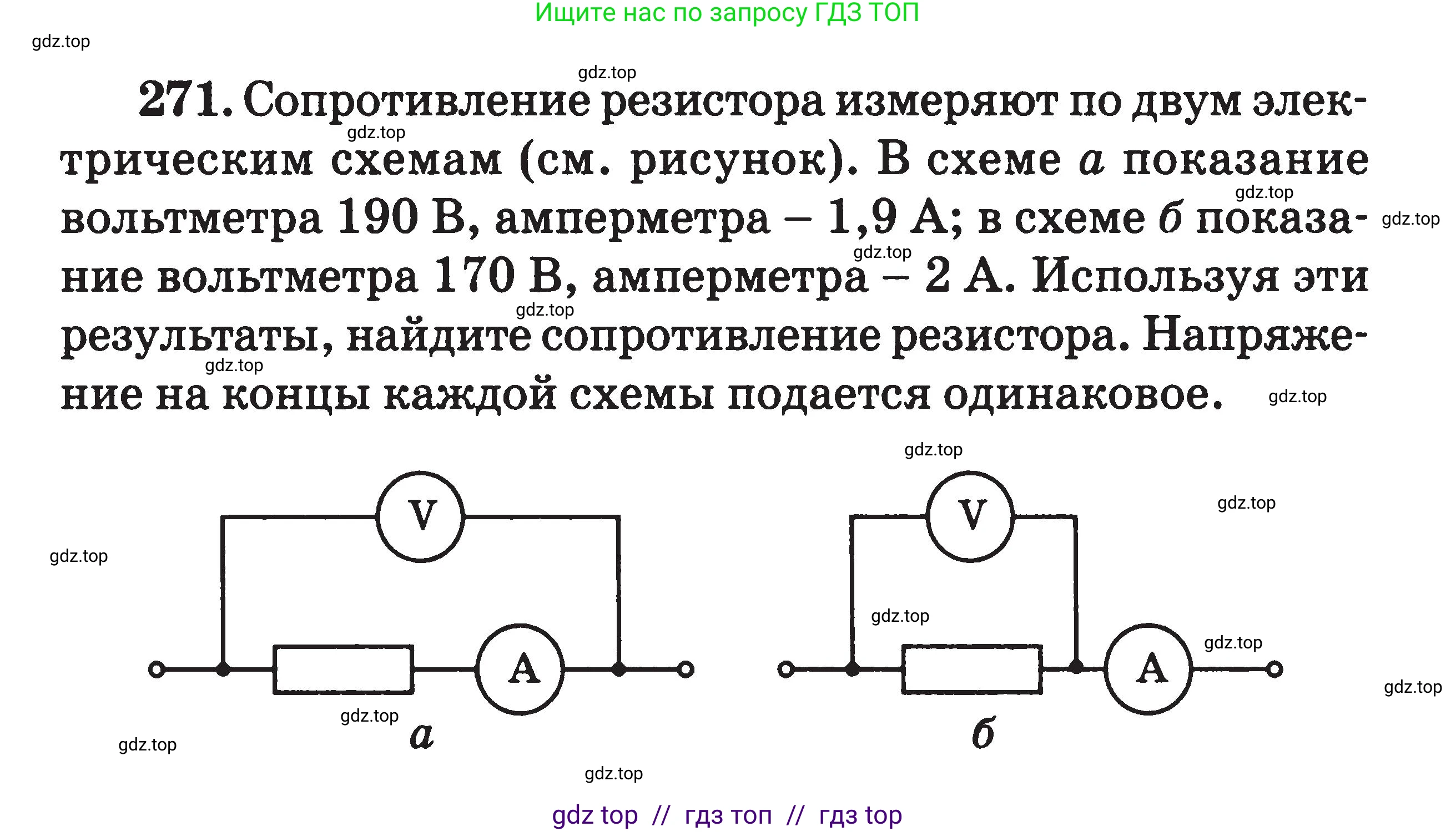 Физика, 7-9 класс Сборник задач, авторы: Московкина Елена Геннадьевна, Волков Владимир Анатольевич, издательство ВАКО, Москва, 2011, страница 94, номер 271, Условие