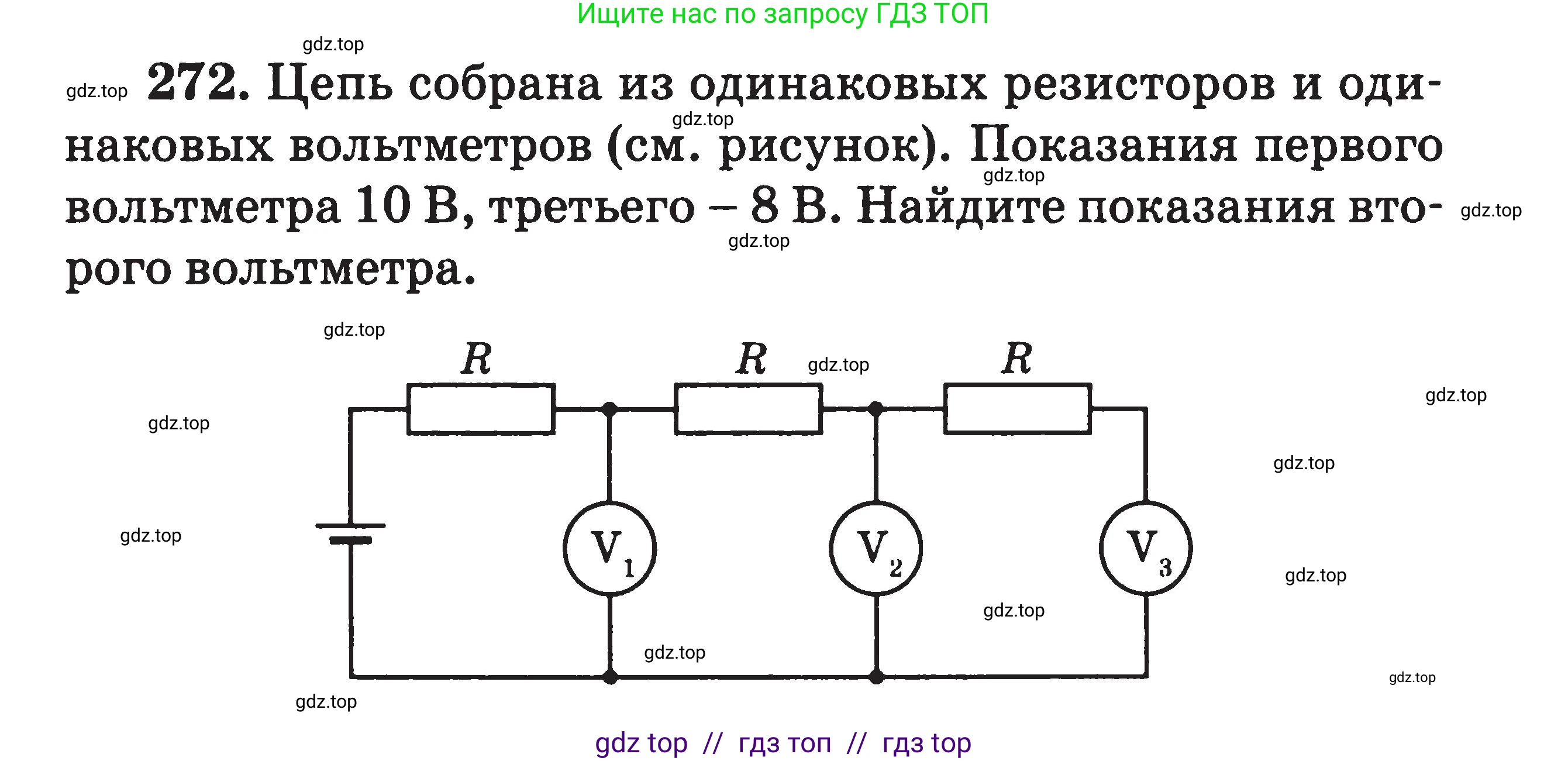Физика, 7-9 класс Сборник задач, авторы: Московкина Елена Геннадьевна, Волков Владимир Анатольевич, издательство ВАКО, Москва, 2011, страница 94, номер 272, Условие