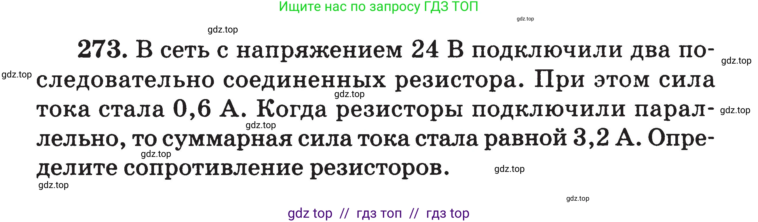 Физика, 7-9 класс Сборник задач, авторы: Московкина Елена Геннадьевна, Волков Владимир Анатольевич, издательство ВАКО, Москва, 2011, страница 94, номер 273, Условие