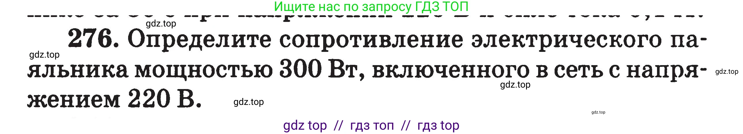 Физика, 7-9 класс Сборник задач, авторы: Московкина Елена Геннадьевна, Волков Владимир Анатольевич, издательство ВАКО, Москва, 2011, страница 95, номер 276, Условие