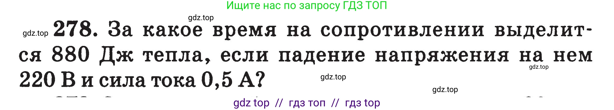 Физика, 7-9 класс Сборник задач, авторы: Московкина Елена Геннадьевна, Волков Владимир Анатольевич, издательство ВАКО, Москва, 2011, страница 95, номер 278, Условие