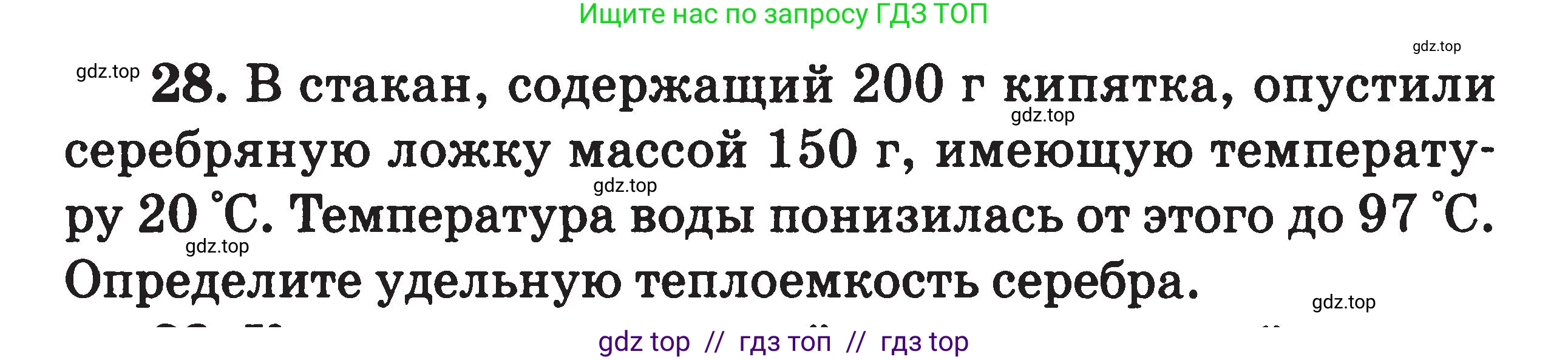 Физика, 7-9 класс Сборник задач, авторы: Московкина Елена Геннадьевна, Волков Владимир Анатольевич, издательство ВАКО, Москва, 2011, страница 62, номер 28, Условие