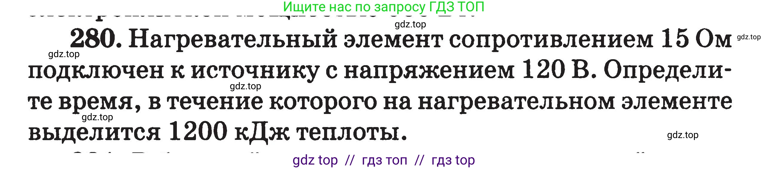 Физика, 7-9 класс Сборник задач, авторы: Московкина Елена Геннадьевна, Волков Владимир Анатольевич, издательство ВАКО, Москва, 2011, страница 95, номер 280, Условие
