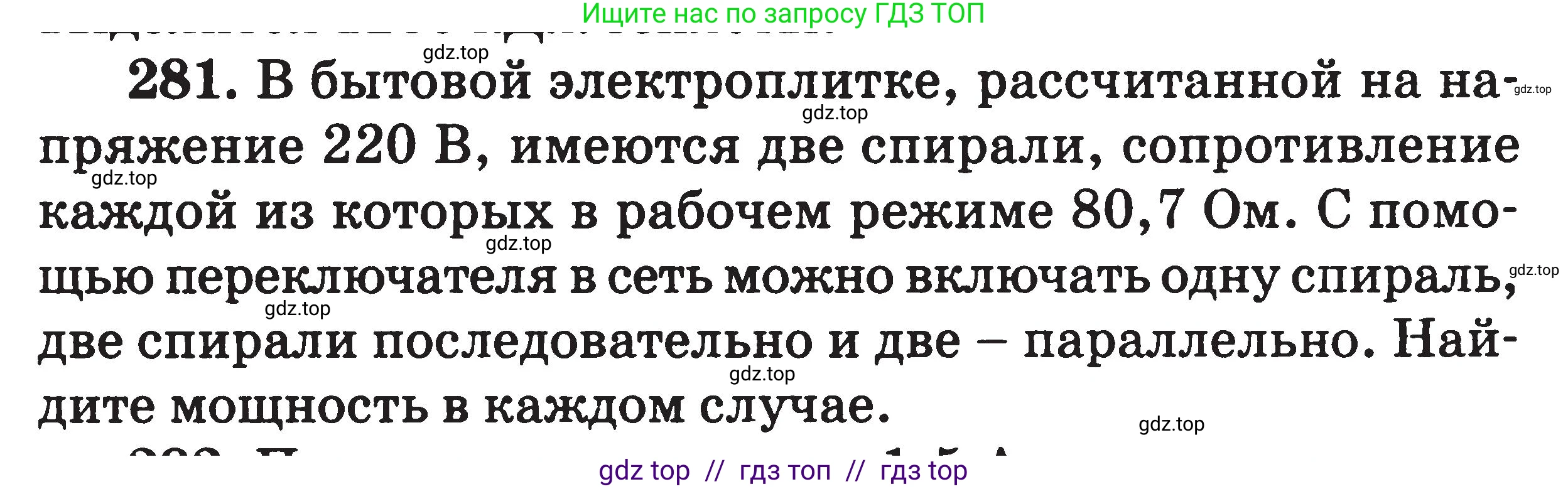 Физика, 7-9 класс Сборник задач, авторы: Московкина Елена Геннадьевна, Волков Владимир Анатольевич, издательство ВАКО, Москва, 2011, страница 95, номер 281, Условие