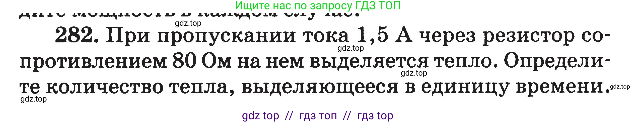 Физика, 7-9 класс Сборник задач, авторы: Московкина Елена Геннадьевна, Волков Владимир Анатольевич, издательство ВАКО, Москва, 2011, страница 95, номер 282, Условие