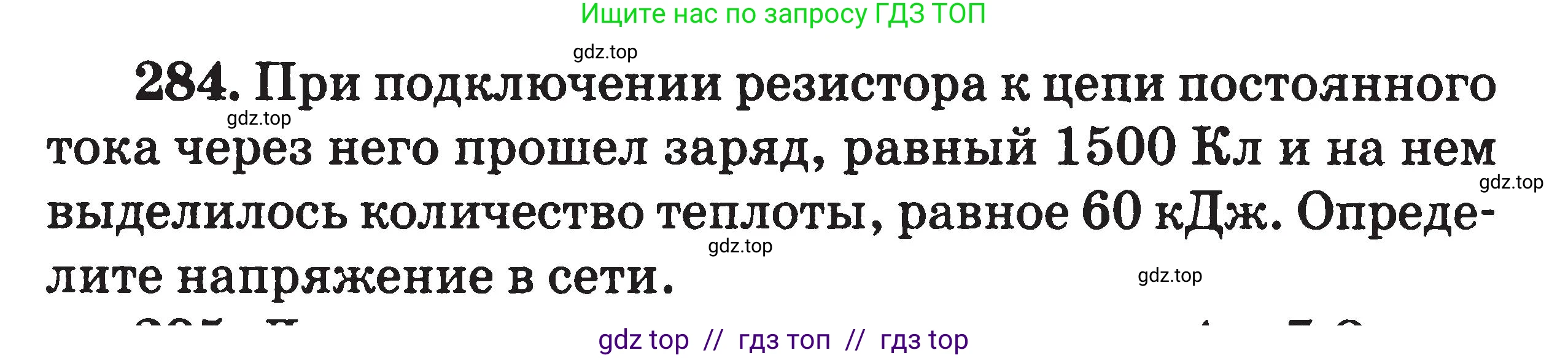 Физика, 7-9 класс Сборник задач, авторы: Московкина Елена Геннадьевна, Волков Владимир Анатольевич, издательство ВАКО, Москва, 2011, страница 96, номер 284, Условие