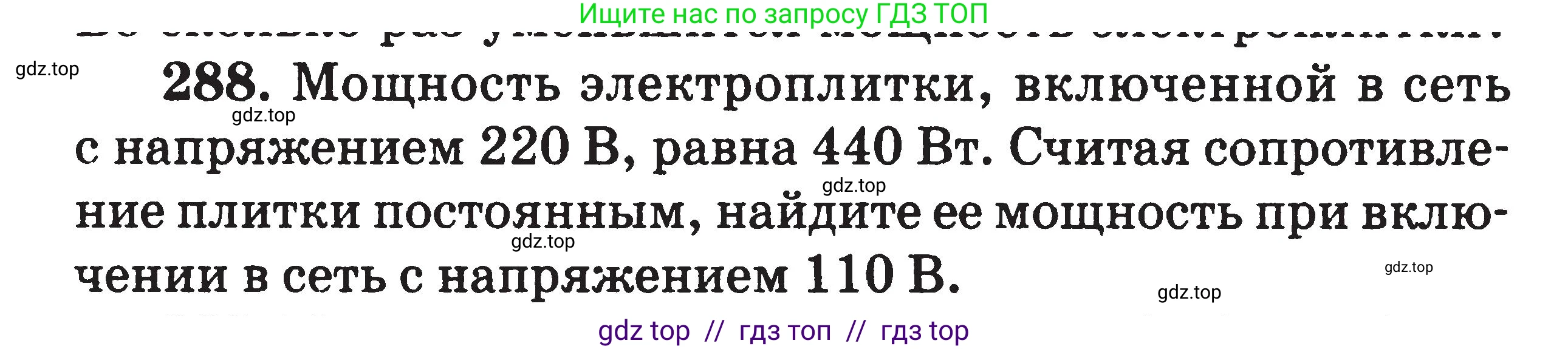 Физика, 7-9 класс Сборник задач, авторы: Московкина Елена Геннадьевна, Волков Владимир Анатольевич, издательство ВАКО, Москва, 2011, страница 96, номер 288, Условие