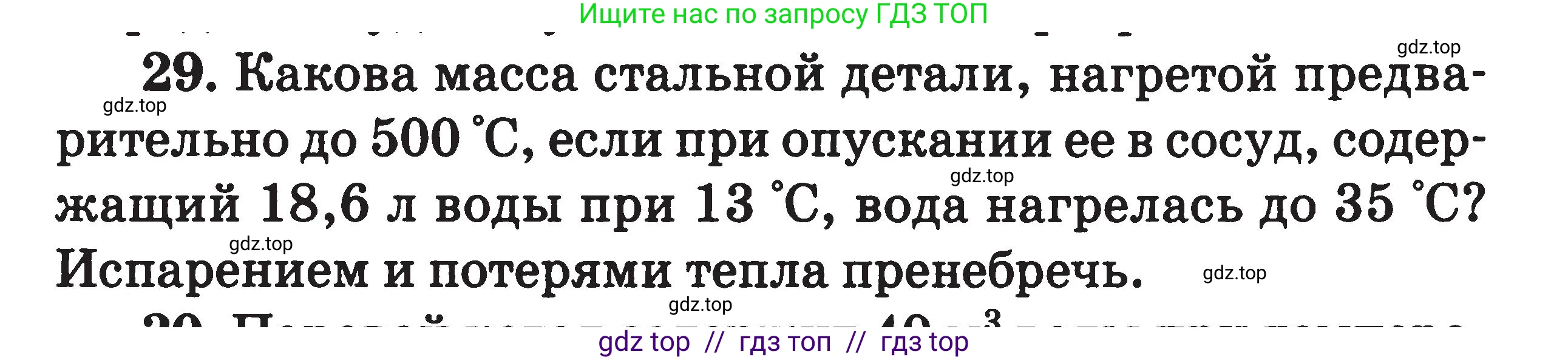 Физика, 7-9 класс Сборник задач, авторы: Московкина Елена Геннадьевна, Волков Владимир Анатольевич, издательство ВАКО, Москва, 2011, страница 62, номер 29, Условие
