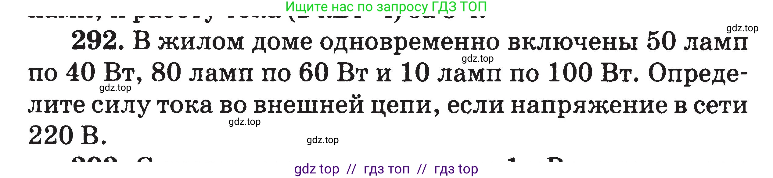 Физика, 7-9 класс Сборник задач, авторы: Московкина Елена Геннадьевна, Волков Владимир Анатольевич, издательство ВАКО, Москва, 2011, страница 96, номер 292, Условие