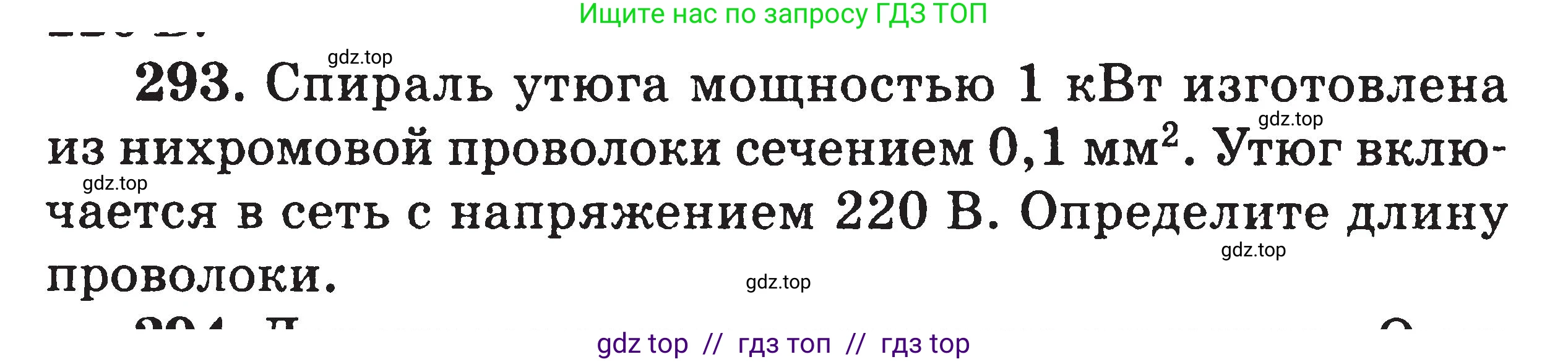 Физика, 7-9 класс Сборник задач, авторы: Московкина Елена Геннадьевна, Волков Владимир Анатольевич, издательство ВАКО, Москва, 2011, страница 96, номер 293, Условие