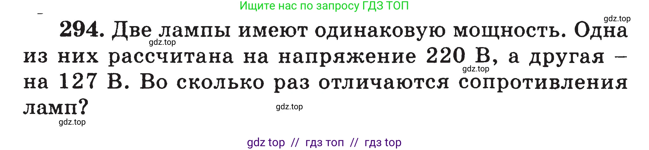Физика, 7-9 класс Сборник задач, авторы: Московкина Елена Геннадьевна, Волков Владимир Анатольевич, издательство ВАКО, Москва, 2011, страница 96, номер 294, Условие