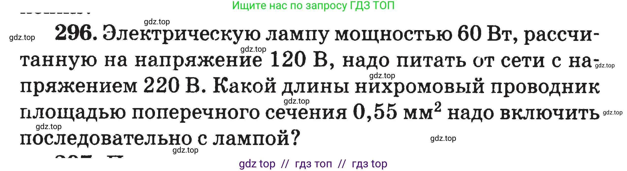 Физика, 7-9 класс Сборник задач, авторы: Московкина Елена Геннадьевна, Волков Владимир Анатольевич, издательство ВАКО, Москва, 2011, страница 97, номер 296, Условие